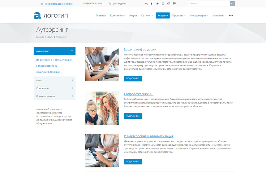 Аспро: Корпоративный сайт, адаптивный от разработчика «Аспро»