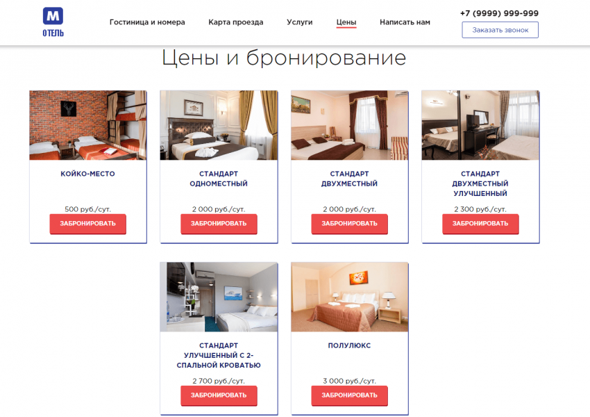 Сайт гостиницы, отеля, санатория, дома отдыха от разработчика «A1 Интернет Эксперт»