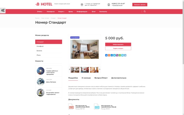 Hotel: готовый сайт отеля от разработчика «Интернет-агентство «Веб Фабрика»»