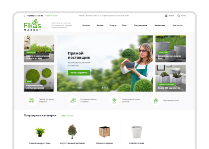 Интернет-магазина по продаже растений