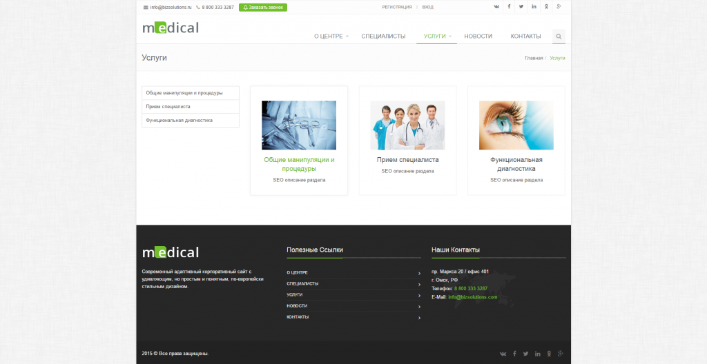 Medical: типовой сайт медицинской компании от разработчика «BiS, digital-агентство»