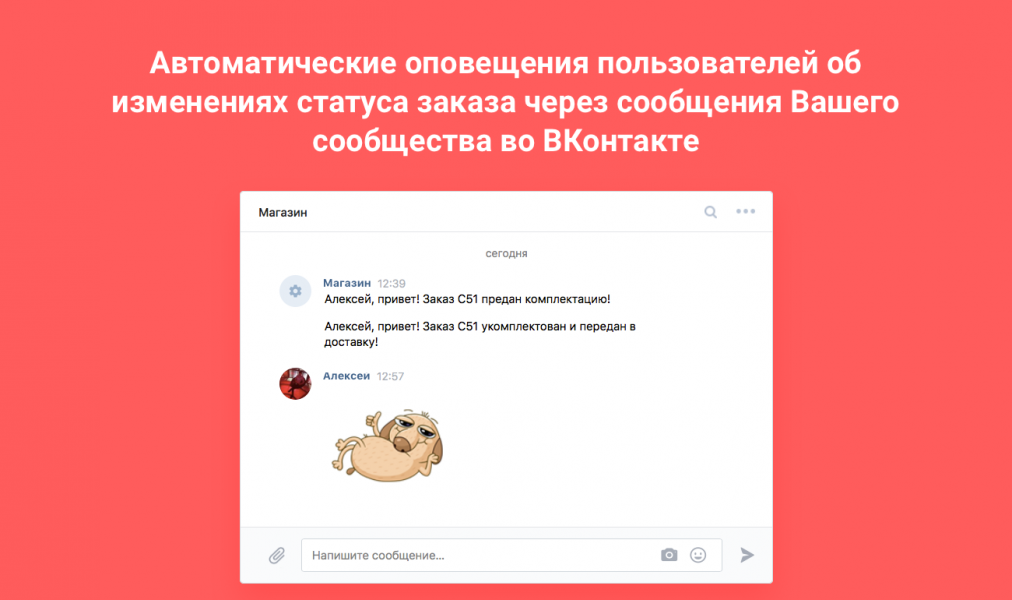 «Статус заказа во ВКонтакте» от разработчика «Happy Santa»
