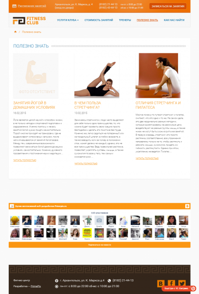 Адаптивный сайт для фитнес-центра от разработчика «Праймпикс»