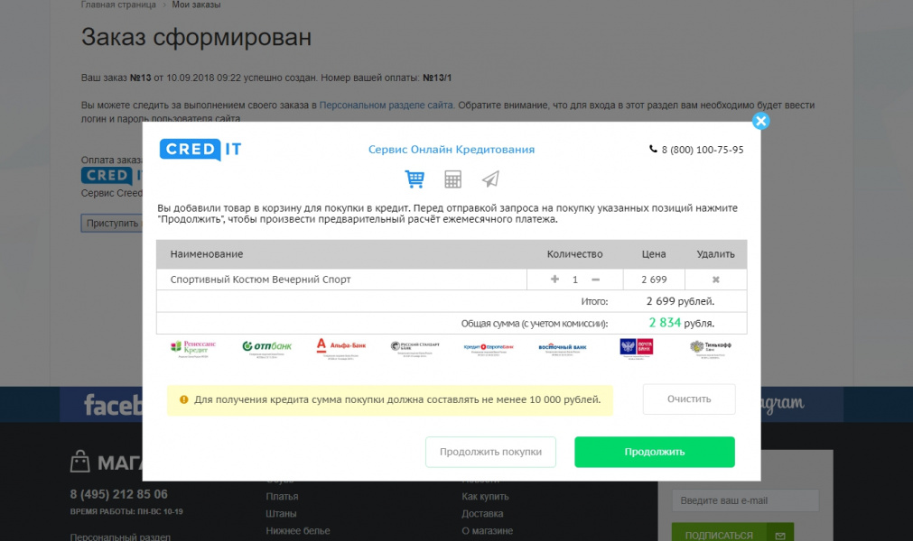 «Модуль онлайн кредитования для интернет магазинов Cred_IT» от разработчика «ООО "АВЕРСА"»