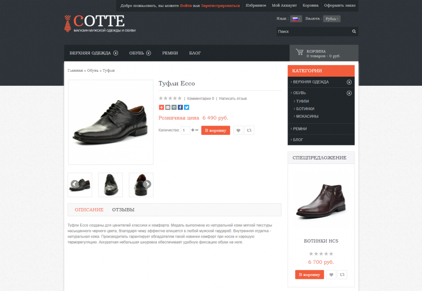 Адаптивный интернет - магазин одежды и обуви Cotte от разработчика «it-in»