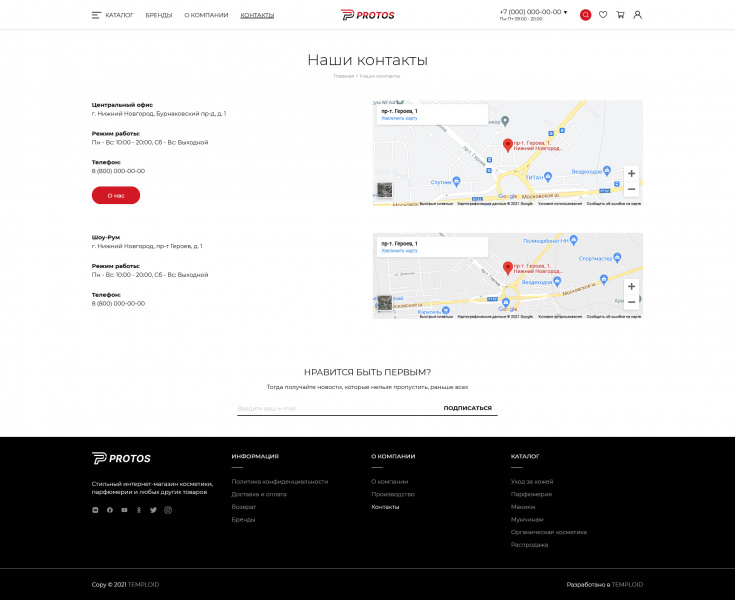 TEMPLOID: PROTOS - интернет-магазин от разработчика «TEMPLOID»