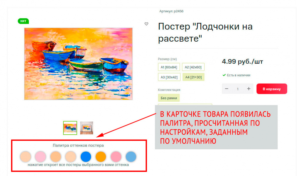 «ColorMap - поиск товаров по цвету» от разработчика «Агентство "ГЕНШТАБ"»