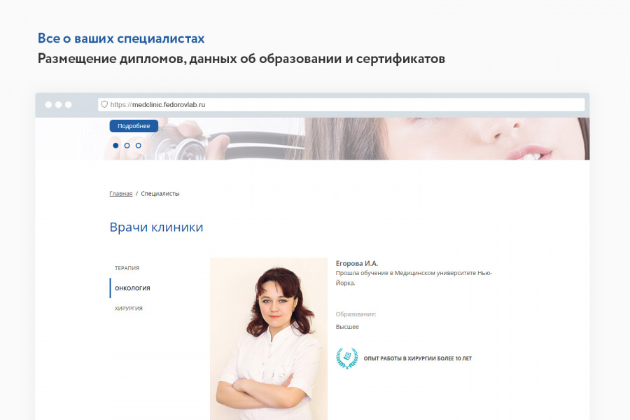 Медицинский центр: современный сайт от разработчика «Fedorovlab Digital Agency»