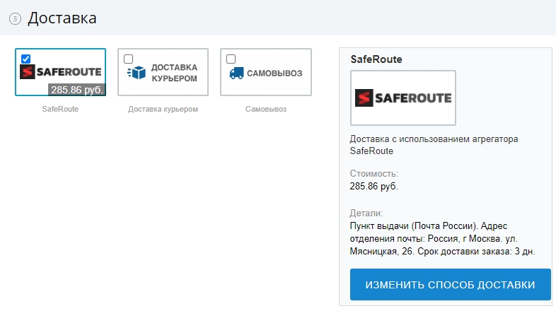 «Модуль доставки SafeRoute» от разработчика «Saferoute»