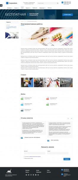 InCorp: Современный корпоративный сайт от разработчика «Интернет-агентство «Веб Фабрика»»