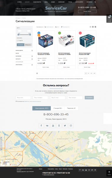 ServiceCar - Автосервис и магазин на старте от разработчика «Веб-cтудия "SAMOVAR"»