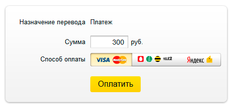 «Форма оплаты Яндекс Деньги» от разработчика «Гарунович Евгений»