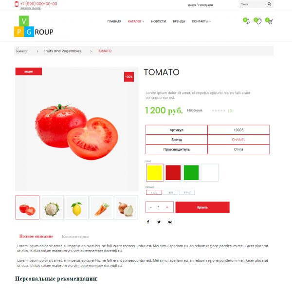 Pvgroup.Food - Интернет магазин продуктов питания №60129 от разработчика «ИП Жигулин Петр Владимирович»