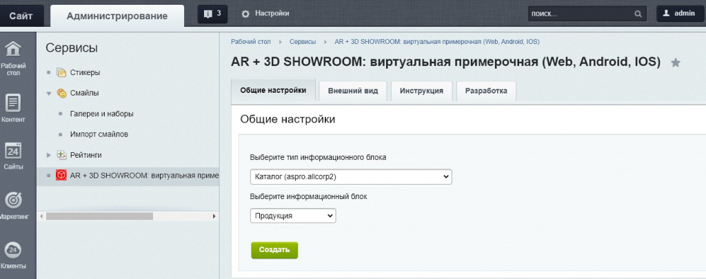 «AR + 3D SHOWROOM: виртуальная примерочная (Web, Android, IOS)» от разработчика «APRIORUM GROUP / Центр интернет-решений»