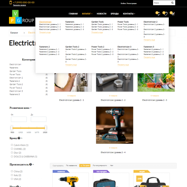 Pvgroup.Tools - Интернет магазин электроинструментов №60142 от разработчика «ИП Жигулин Петр Владимирович»