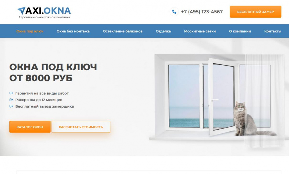ПВХ Окна балконы - продающий сайт с калькулятором от разработчика «Web-студия "АКСИОН"»