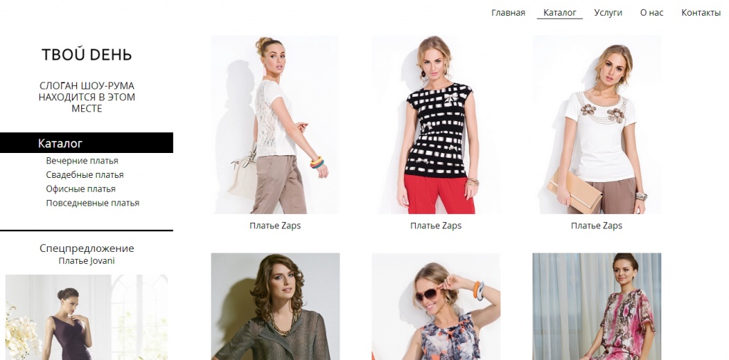 Шоу-Рум сайт женской одежды от разработчика «Группа разработчиков СОК»