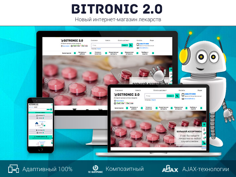 Битроник 2 — интернет-магазин аптеки - лекарств на Битрикс от разработчика ««ROMZA» студия тиражных web-решений »