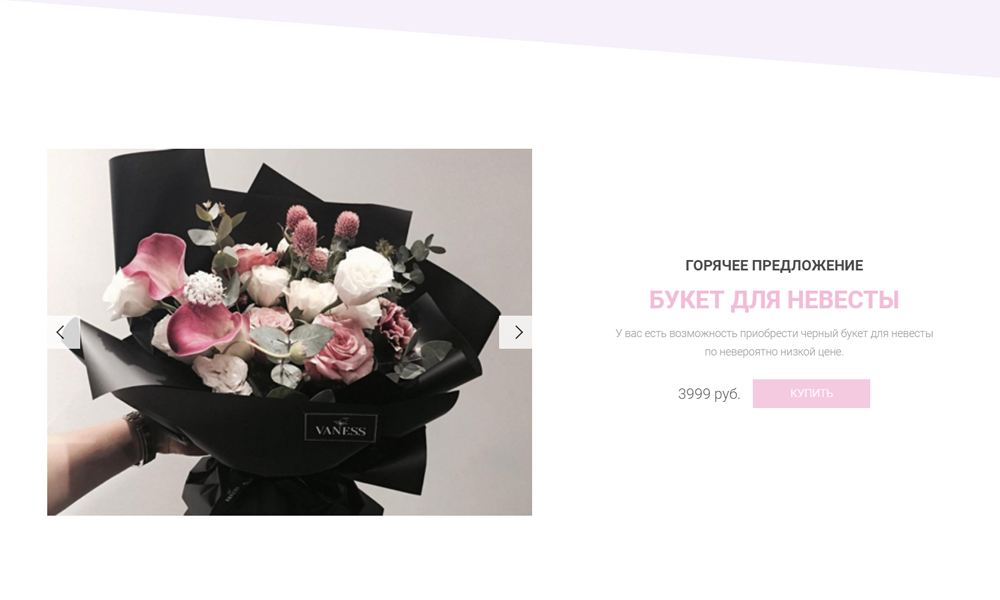 Сайты24. Лендинг цветов «Krayt.Flowers» от разработчика «Компания «Крайт»»