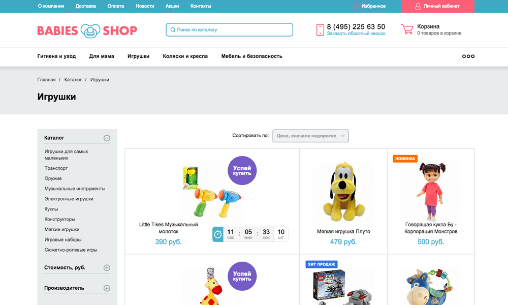 Bitlate. Интернет-магазин детских товаров от разработчика «Bitlate»