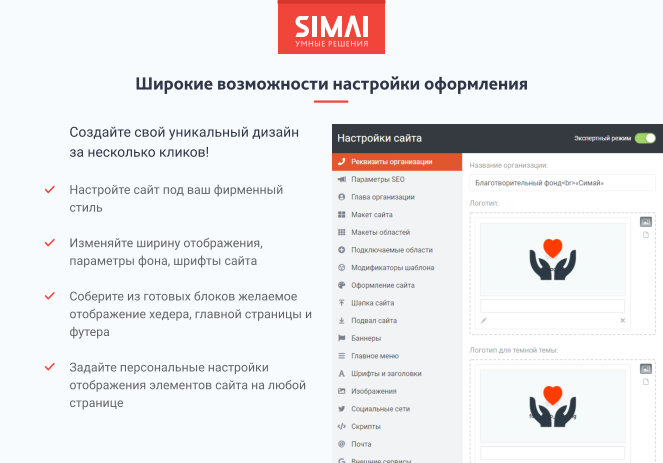 SIMAI-SF4: Сайт благотворительного фонда с приёмом платежей онлайн и версией для слабовидящих от разработчика «Интернет-компания «Симай»»