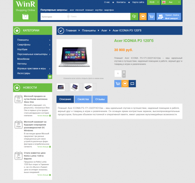 Адаптивный интернет-магазин электроники и программного обеспечения WinR от разработчика «it-in»