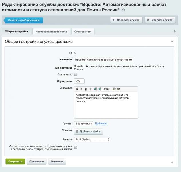 «Bquadro: Автоматизированный расчёт стоимости отправлений для Почты России» от разработчика «Bquadro»