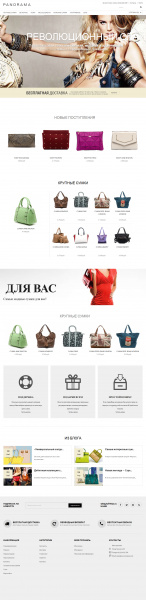 PANORAMA: Адаптивный интернет-магазин сумок, обуви, одежды и аксессуаров от разработчика «it-in»