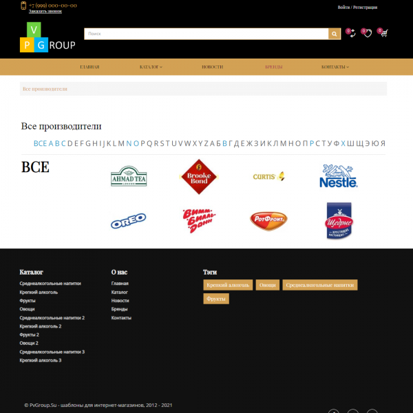 Pvgroup.Food - Интернет магазин алкогольных напитков и продуктов питания №60137 от разработчика «ИП Жигулин Петр Владимирович»