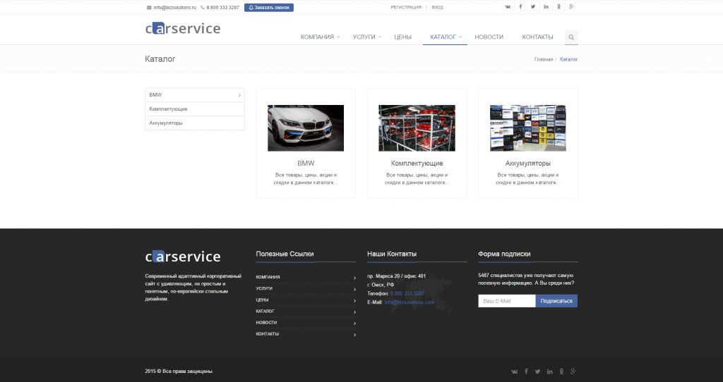 CarService: типовой сайт автоcервиса от разработчика «BiS, digital-агентство»