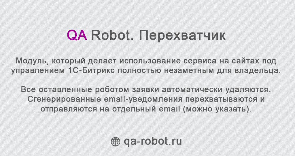 «QA Robot. Перехватчик» от разработчика «Digital Spectr»