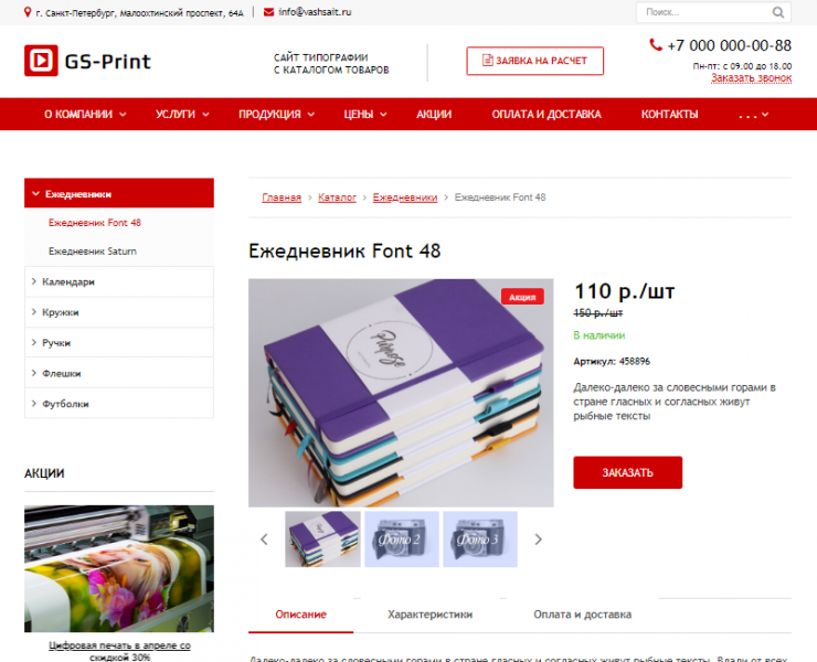 GS: Print - Сайт типографии с каталогом товаров от разработчика «ГВОЗДЕВСОФТ»