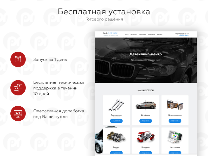 PR-Volga: Автосервис. Готовый сайт от разработчика «PR-Volga»