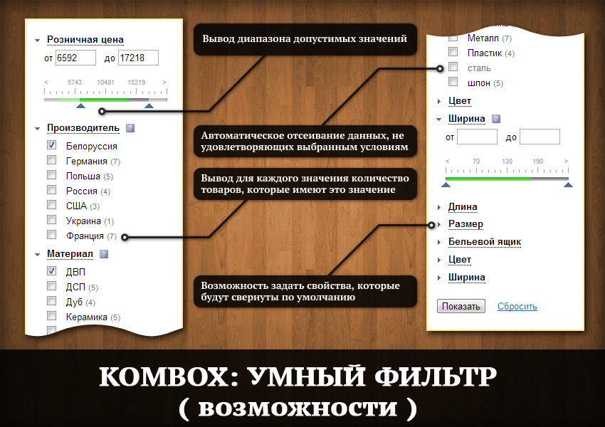 «Kombox: Умный-фильтр (ЧПУ, SEO, AJAX)» от разработчика «Kombox»