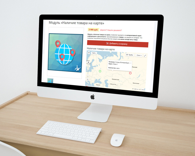 «Наличие товара на карте» от разработчика «Веб студия «СКАЙВЕБ24»»