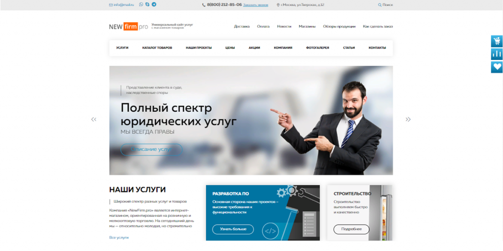 Firma.pro: компания и магазин с корзиной на Старте от разработчика «Веб-cтудия "SAMOVAR"»