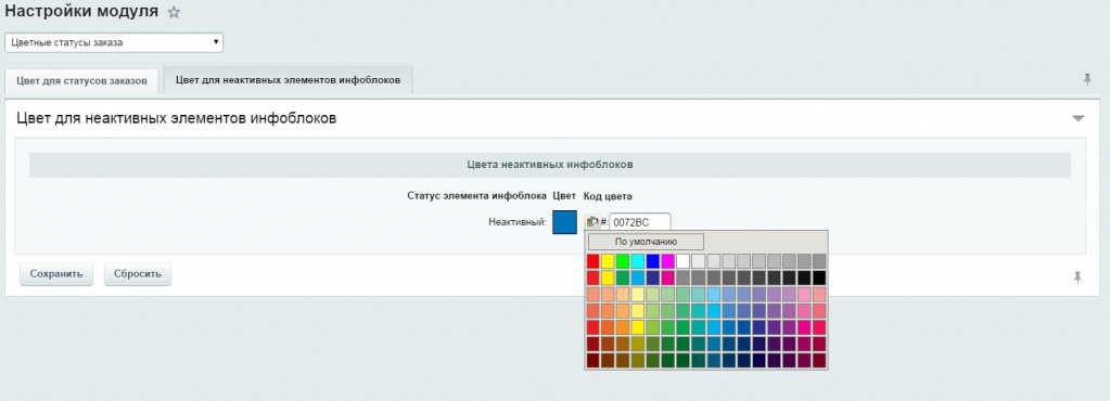 «Цветовое выделение заказов и элементов инфоблоков» от разработчика «WebGK»