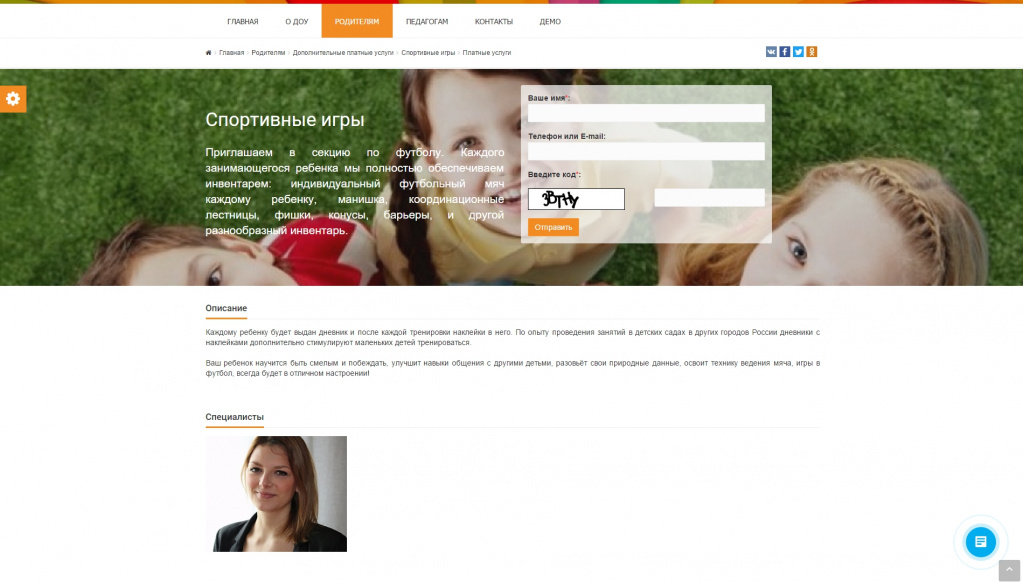 SIMAI: Сайт детского сада – адаптивный с версией для слабовидящих  от разработчика «Интернет-компания «Симай»»