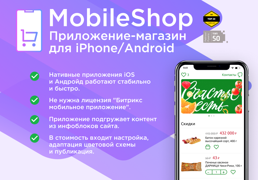 «Приложение-магазин для iPhone/Android (Mobile Shop)» от разработчика «Ипол»