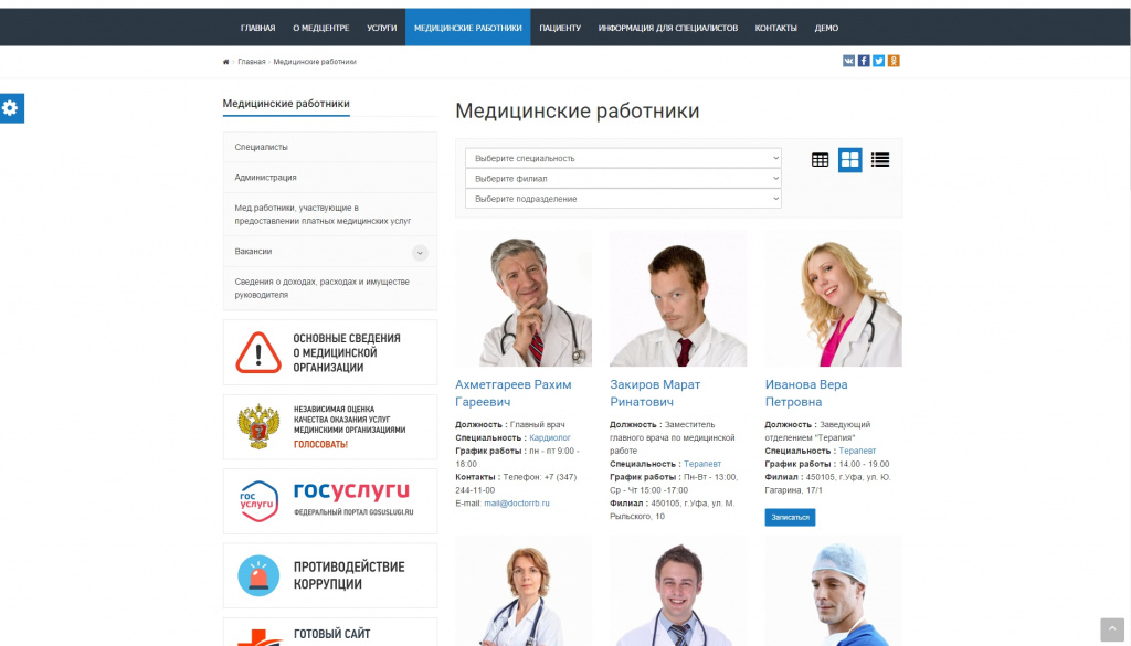 SIMAI: Сайт медицинской организации – адаптивный с версией для слабовидящих от разработчика «Интернет-компания «Симай»»