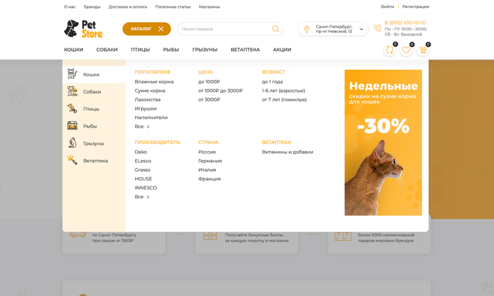 Интернет-магазин (зоомагазин) товаров для животных (кормов, игрушек) «Крайт: Зоотовары.Pets» от разработчика «Компания «Крайт»»