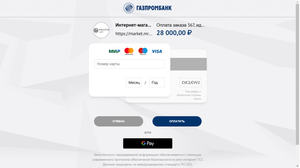 «Интернет-эквайринг Газпромбанка: приём платежей на сайте» от разработчика «Эм Си Арт»