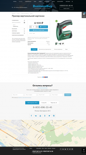 Business-buy: компания и магазин с корзиной на Старте от разработчика «Веб-cтудия "SAMOVAR"»