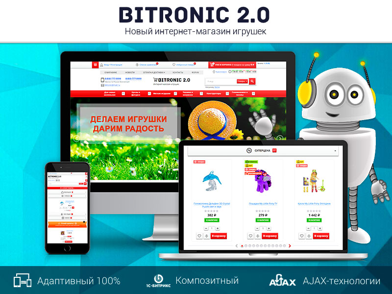Битроник 2 — интернет-магазин игрушек на Битрикс от разработчика ««ROMZA» студия тиражных web-решений »