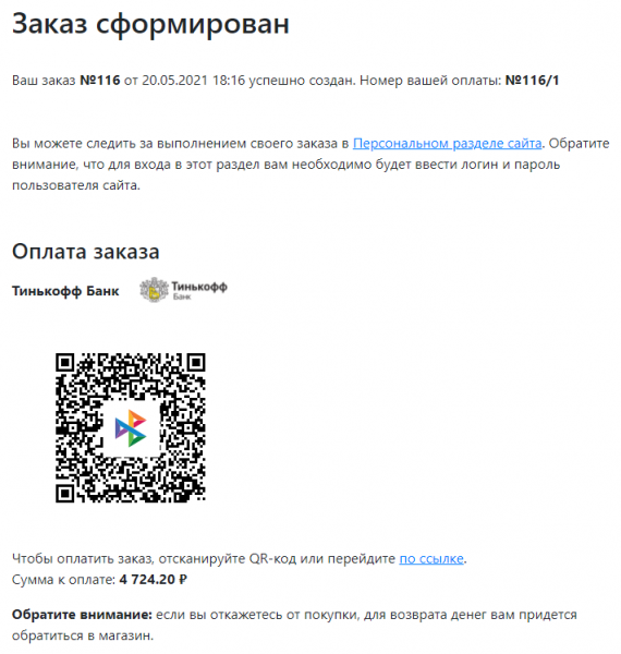 «Интернет-эквайринг Тинькофф приём платежей» от разработчика «Павел Шулаев»