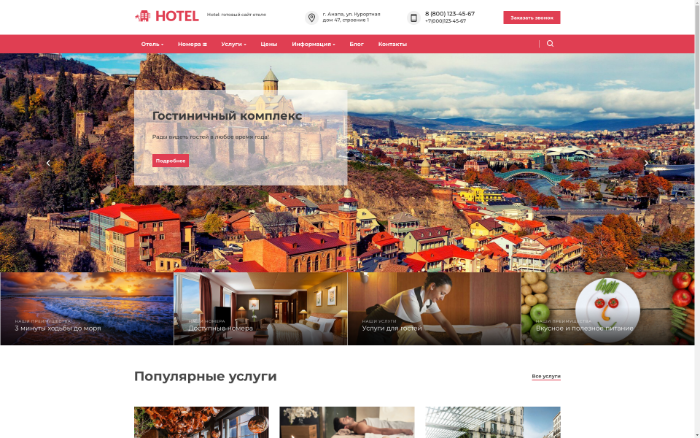 Hotel: готовый сайт отеля от разработчика «Интернет-агентство «Веб Фабрика»»