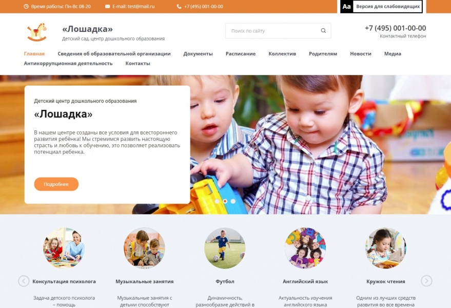 Мибок: Сайт детского сада (детского центра развития и досуга, дошкольного учреждения) от разработчика «Mibok Internet Agency»