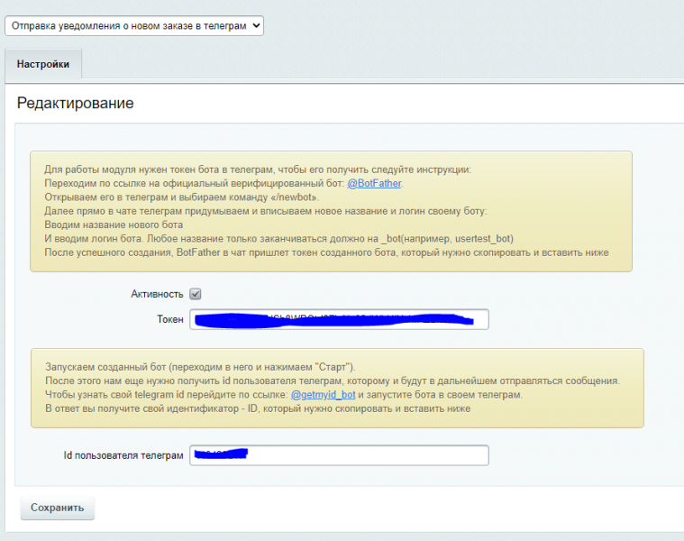 «Отправка уведомления о новом заказе в телеграм» от разработчика «SimbirSoft»