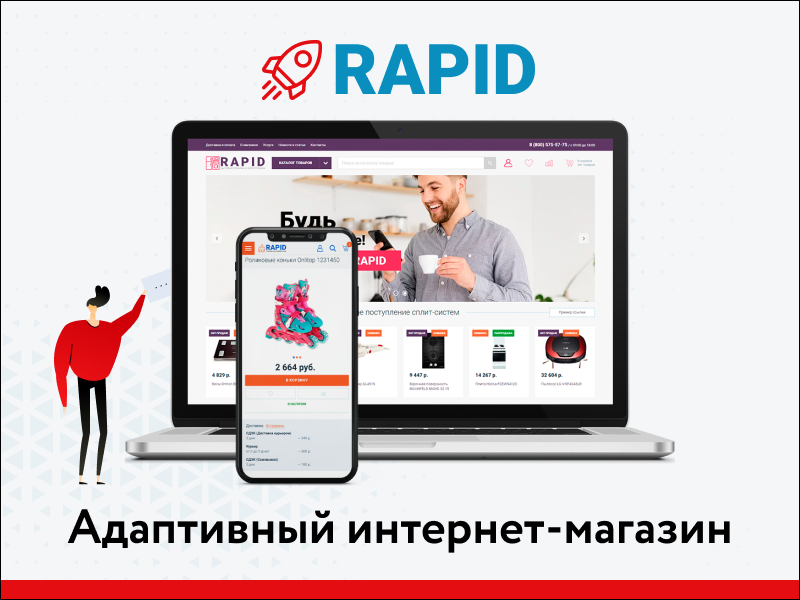 RAPID: очень быстрый магазин от разработчика «ASTDESIGN»
