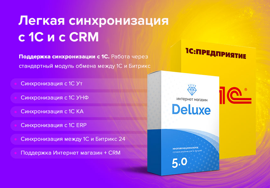 Deluxe - многофункциональный интернет-магазин 2 в 1 от разработчика «Digital Web»